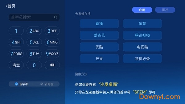 沙发管家apk安装包 v5.0.6 官方安卓版1