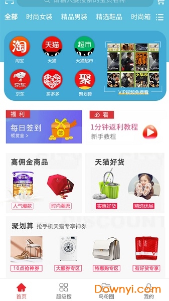 菜鸟返利软件 v2.1.8 安卓版0