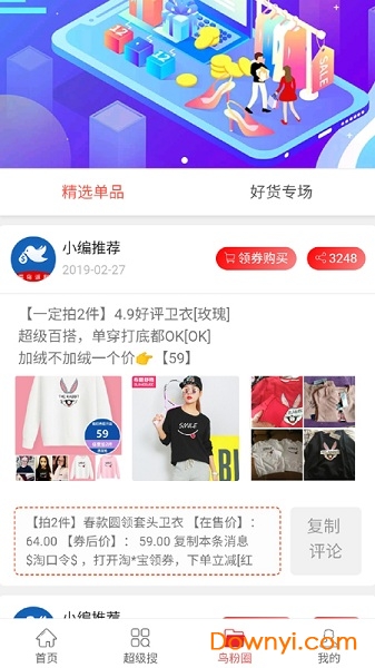 菜鸟返利软件 v2.1.8 安卓版1