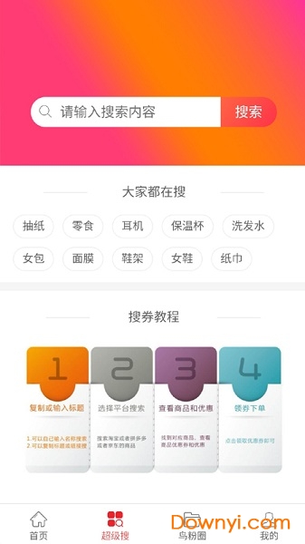 菜鸟返利软件 v2.1.8 安卓版2