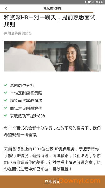 诸葛狮手机版 v1.0.0 安卓版0