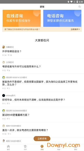 诸葛狮手机版 v1.0.0 安卓版1