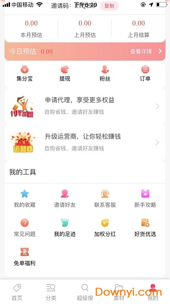 优美佳手机版 v0.0.6 安卓版2