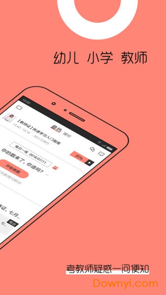 教师资格证帮软件 v5.1.8 安卓版1