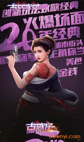 古惑仔3d山鸡外传bt版