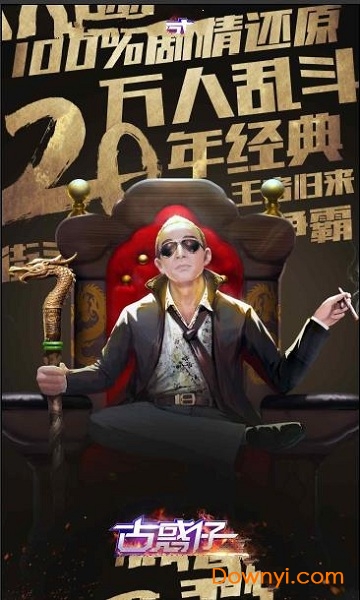 古惑仔3d山鸡外传bt版