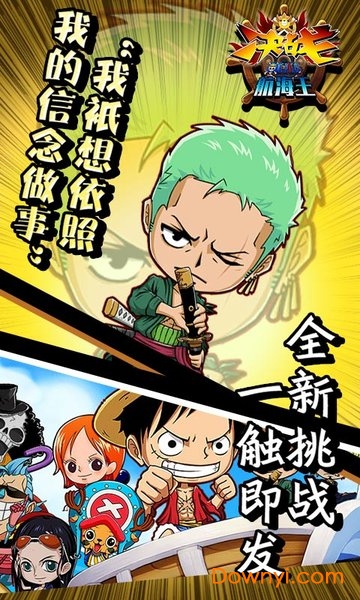 决战航海王手游 v1.0.4 安卓版0