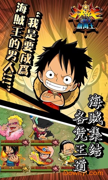 决战航海王手游 v1.0.4 安卓版1