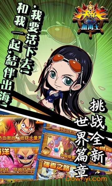 决战航海王游戏下载 决战航海王手游