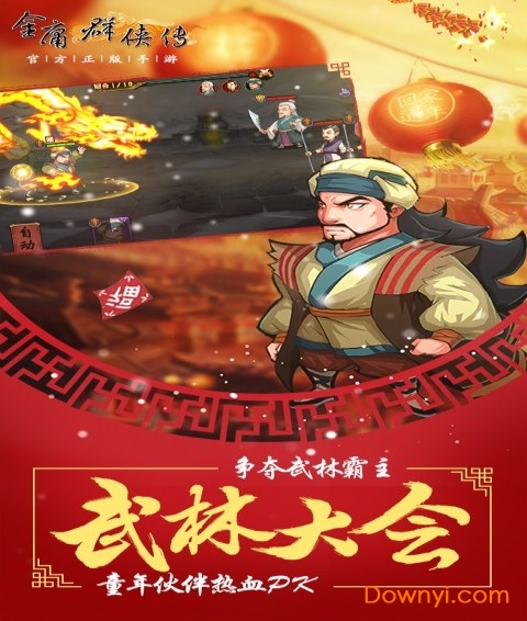 金庸群英传游戏 v1.6.0 安卓版0