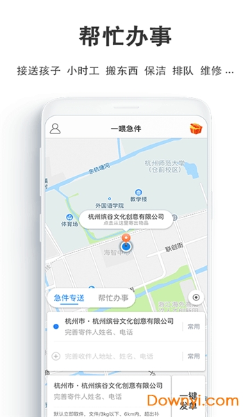 一喂急件手机版(又名一喂跑腿) v7.1.8 安卓版0