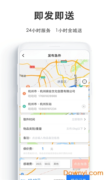 一喂急件手机版(又名一喂跑腿) v7.1.8 安卓版1