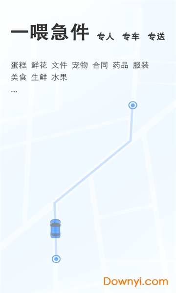 一喂急件手机版 一喂急件app