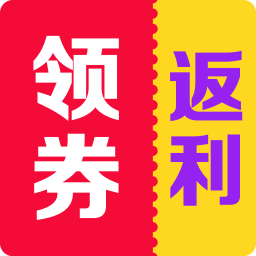 网购领券返利app下载