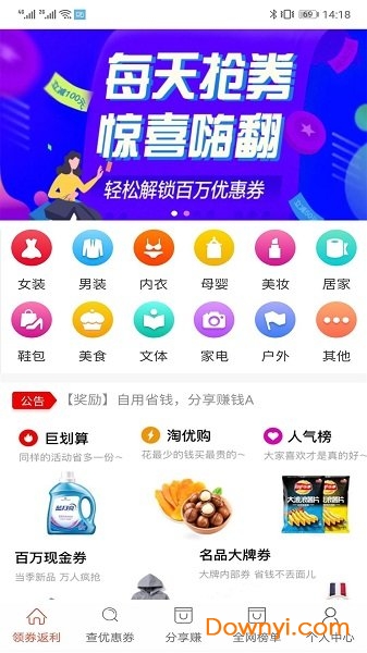 购物领券返利软件 v2.1.1 安卓版0