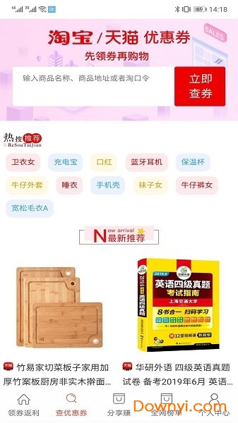 购物领券返利软件 v2.1.1 安卓版1