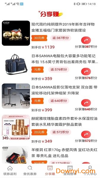 购物领券返利软件 v2.1.1 安卓版2