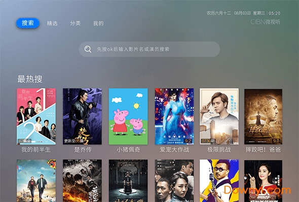 腾讯CIBN微视听电视版 v4.6.7 安卓最新版1