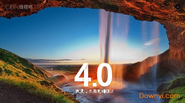 腾讯CIBN微视听电视版 v4.6.7 安卓最新版2