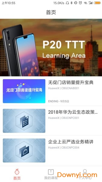 华为ilearningX手机版 v2.0.5 安卓版0