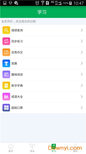 睿教育家长版app v3.2.3 安卓版0