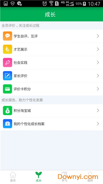 睿教育家长版app v3.2.3 安卓版1