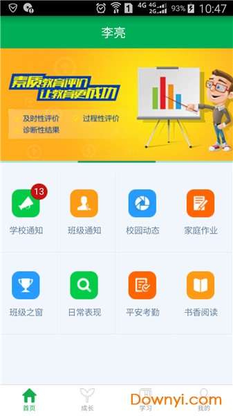 睿教育家长版app v3.2.3 安卓版2