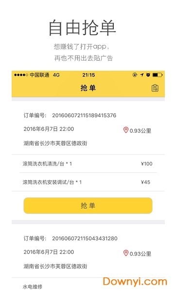 嘉致和服务端手机版 v2.1.5 安卓版0
