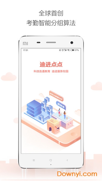 迪进点点软件 v2.5.12 安卓最新版1