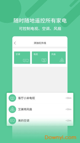 空调遥控全能钥匙软件