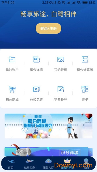 厦门航空客户端 v6.6.4 安卓最新版2