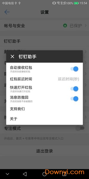 钉钉助手手机版