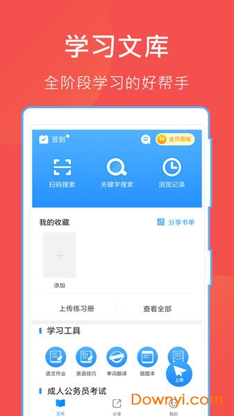互助文档ios版 v5.12.2 iPhone版2