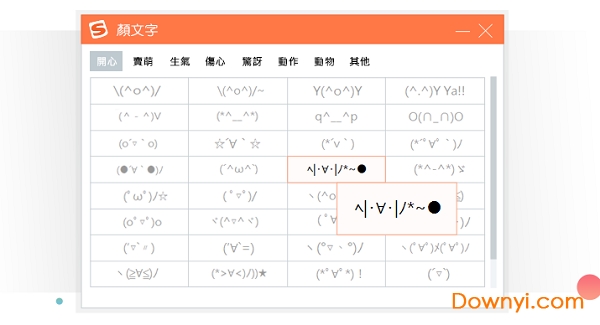 搜狗输入法注音版软件 v1.0 正式版2