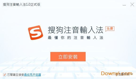 搜狗输入法注音版