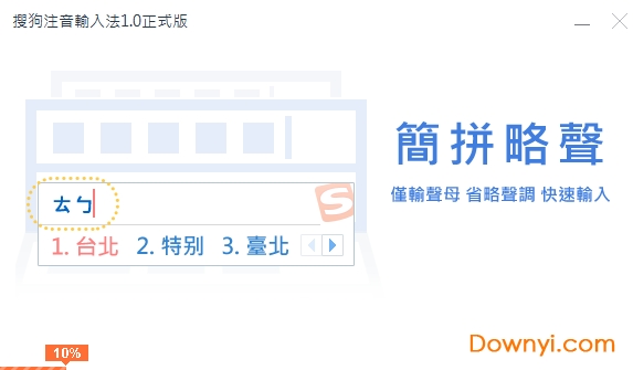 搜狗输入法注音版