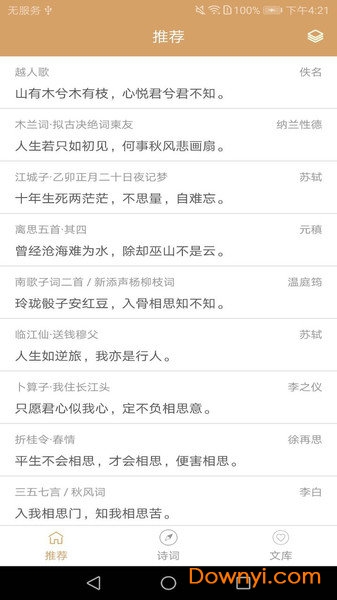 唐诗宋词集手机版