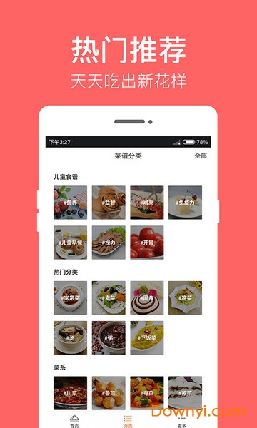 儿童食谱app 儿童食谱软件