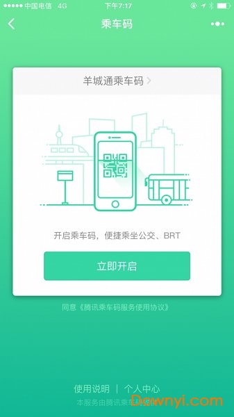 腾讯乘车码app v3.0.2.267 安卓版1