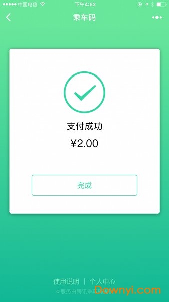 腾讯乘车码app v3.0.2.267 安卓版2