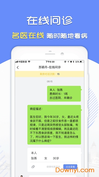 复星健康到家手机版 v3.0.4 安卓版0