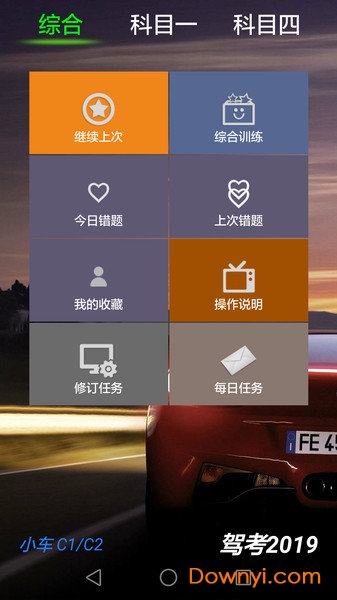 驾考驾照考试2019手机版 v2.2 安卓版2