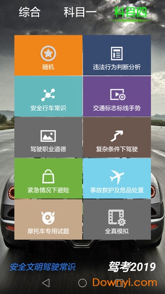 驾考驾照考试2019app