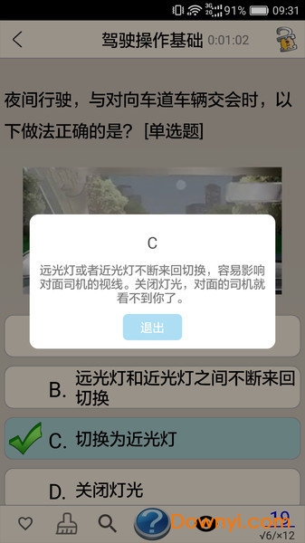 驾考驾照考试2019手机版 v2.2 安卓版1