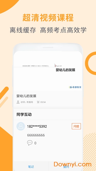 教师资格证考试助手手机版 v3.1.7 安卓版0