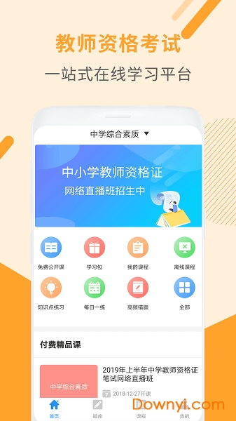 教师资格证考试助手手机版 v3.1.7 安卓版2