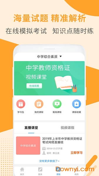 教师资格证考试助手手机版