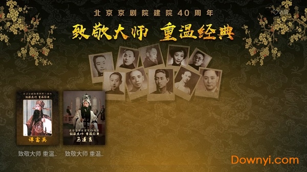 东方大剧院app tv版下载 东方大剧院app电视版