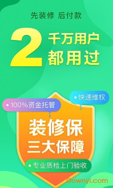 土巴兔极速手机版 v6.1.0 安卓最新版2