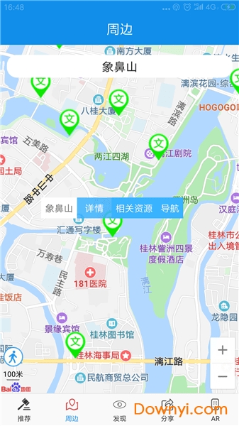 桂林e文化手机版 v1.0.0 安卓版1
